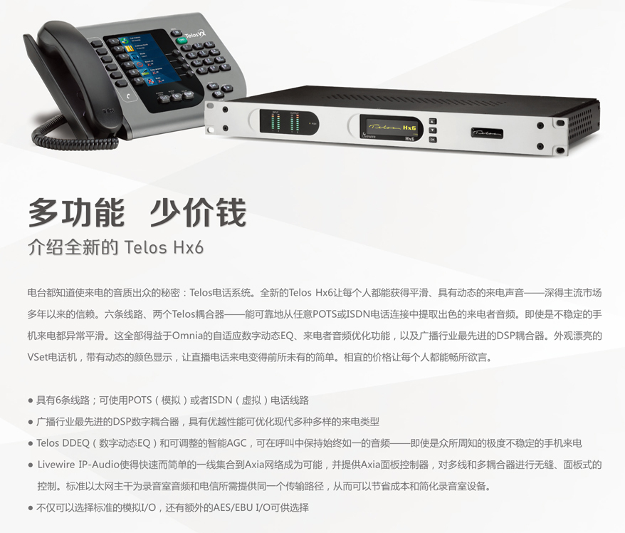 Versatile, low price, the new Telos hx6 telephone couplers